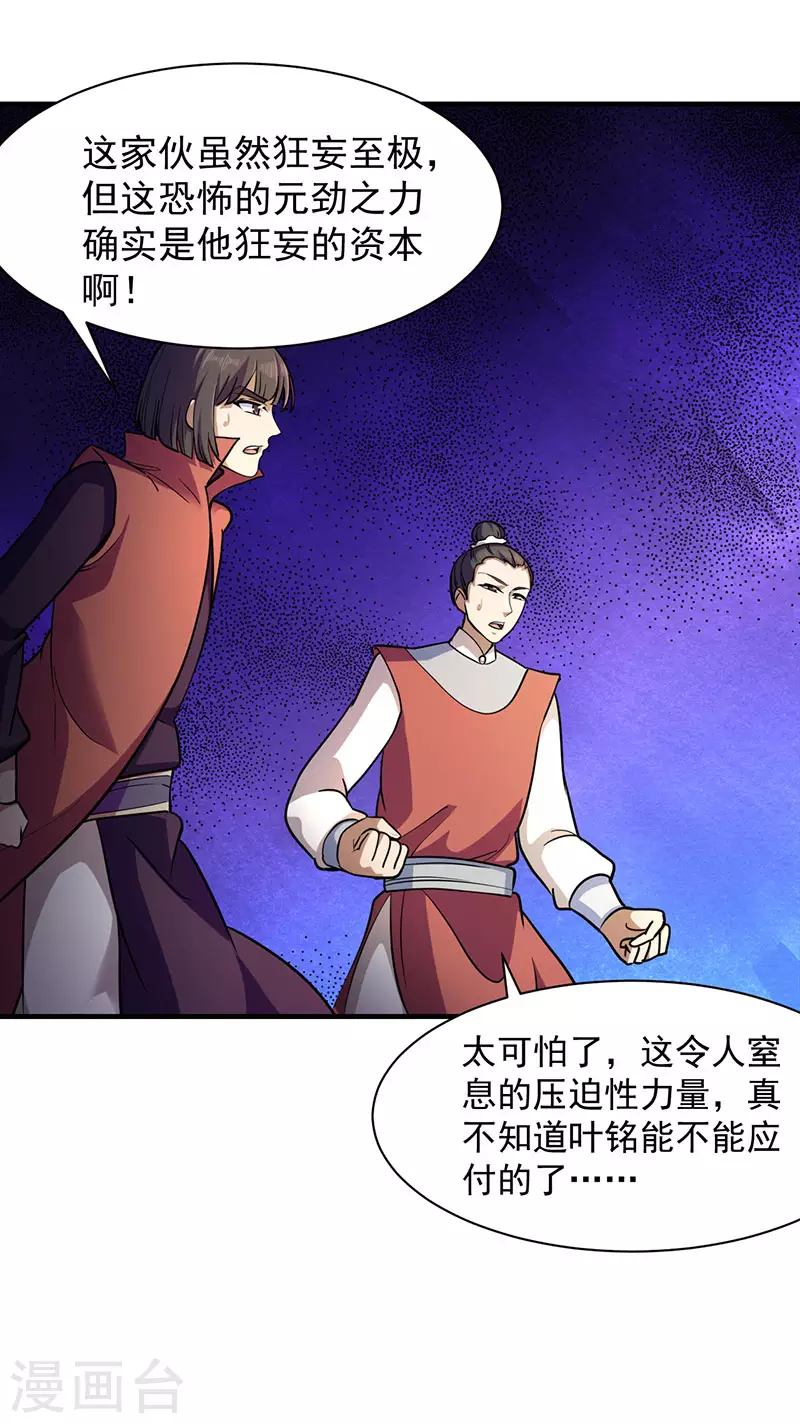 第104话 血缘傀儡符 第5页