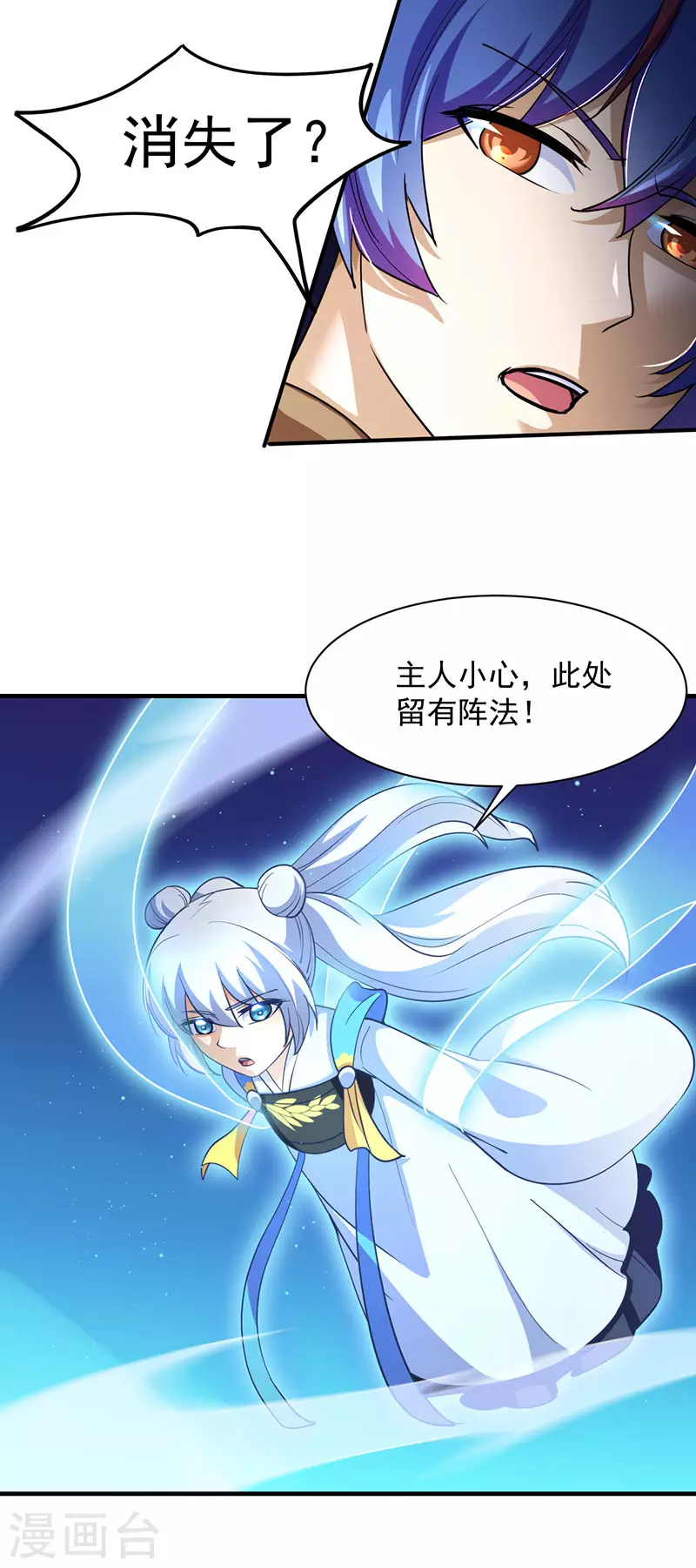 第104话 血缘傀儡符 第11页