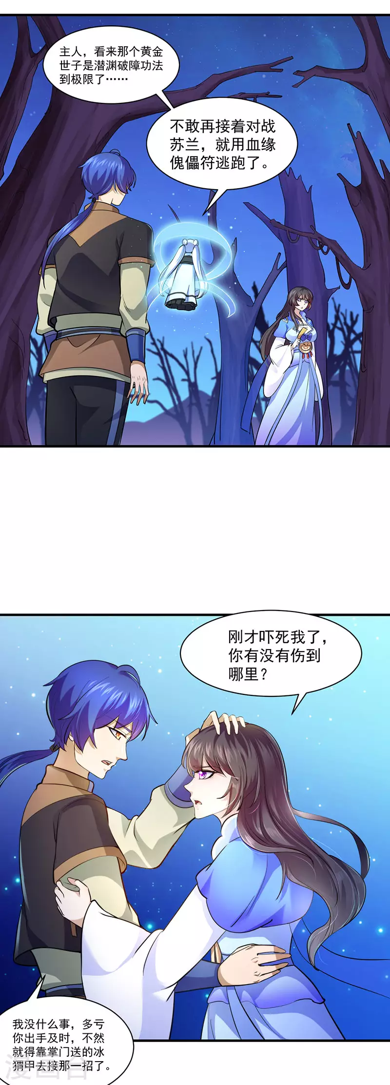 第104话 血缘傀儡符 第22页