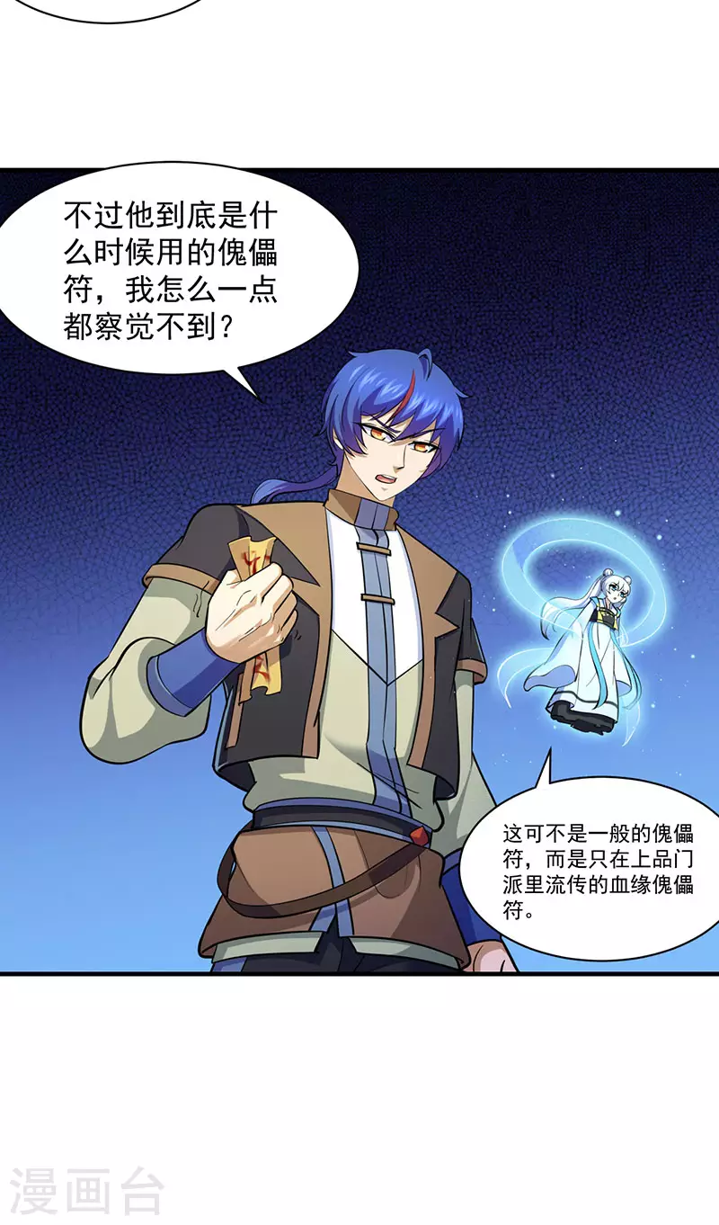 第104话 血缘傀儡符 第23页