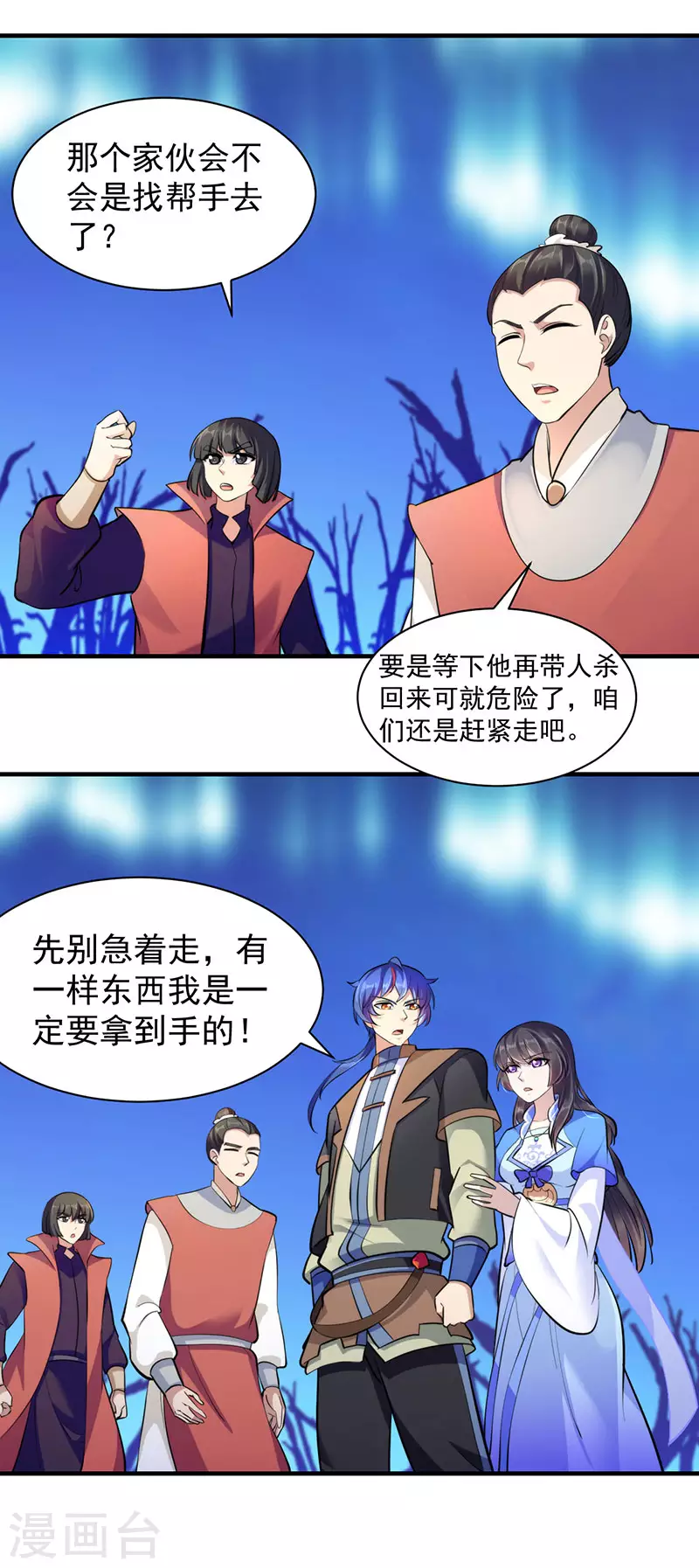 第104话 血缘傀儡符 第26页