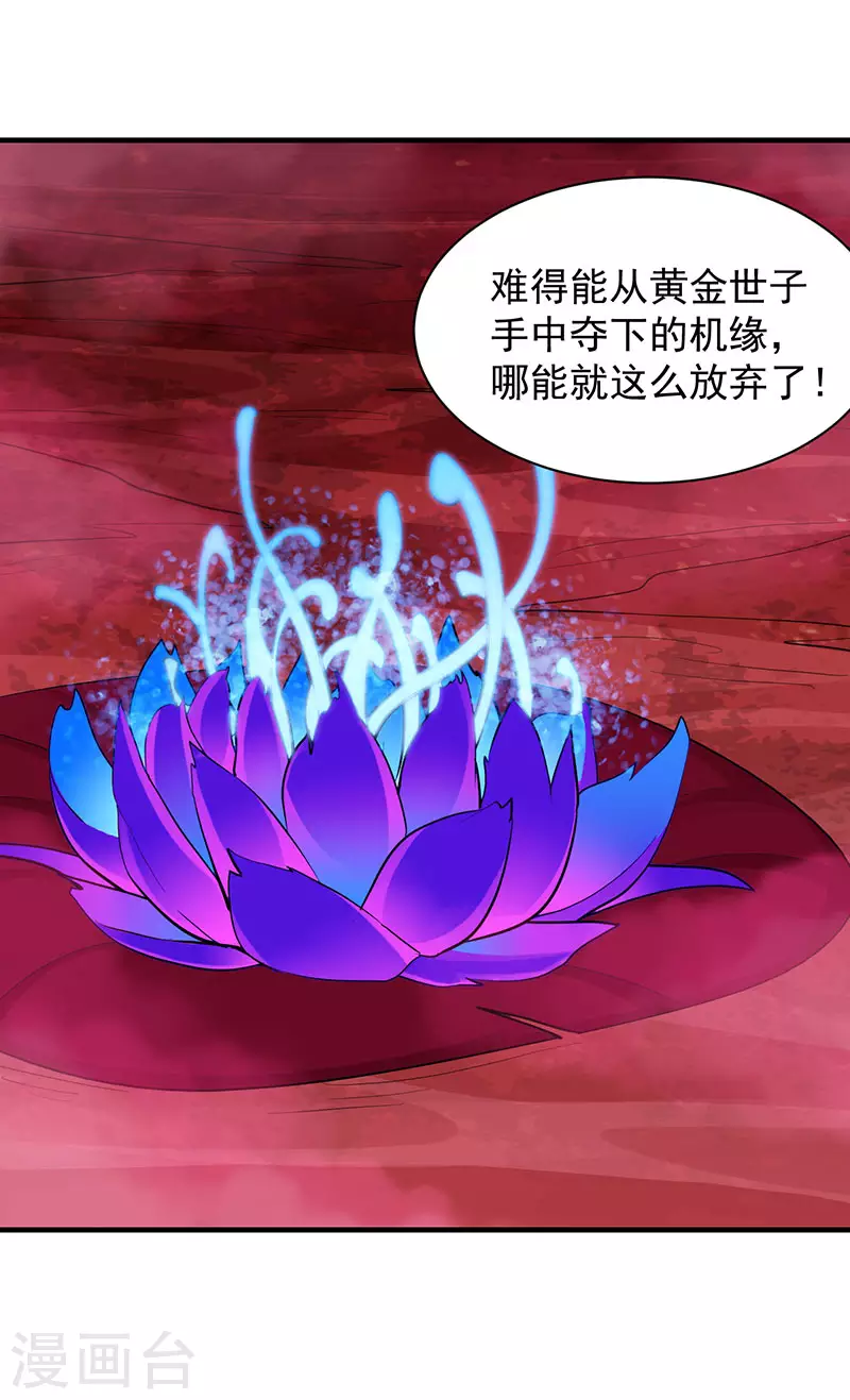 第104话 血缘傀儡符 第27页