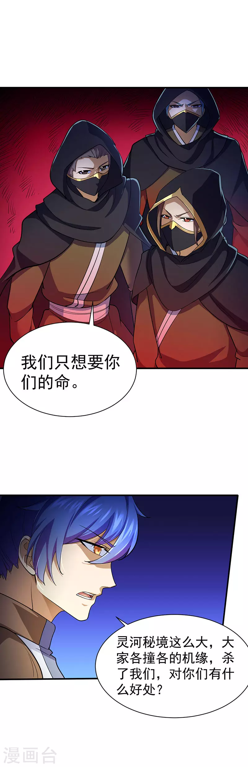 第97话 五杀被抢了 第3页