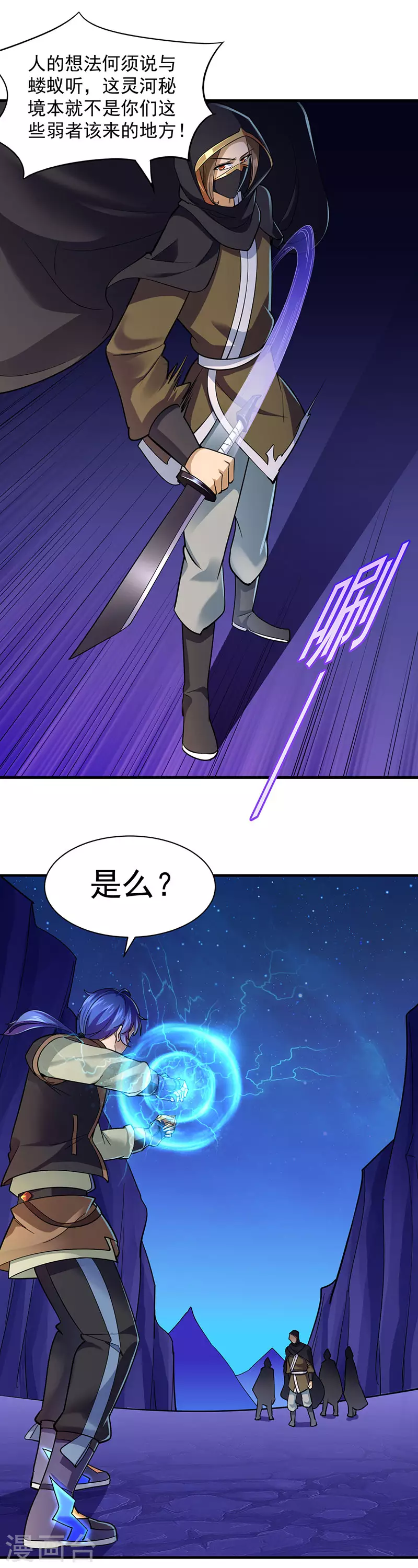 第97话 五杀被抢了 第4页