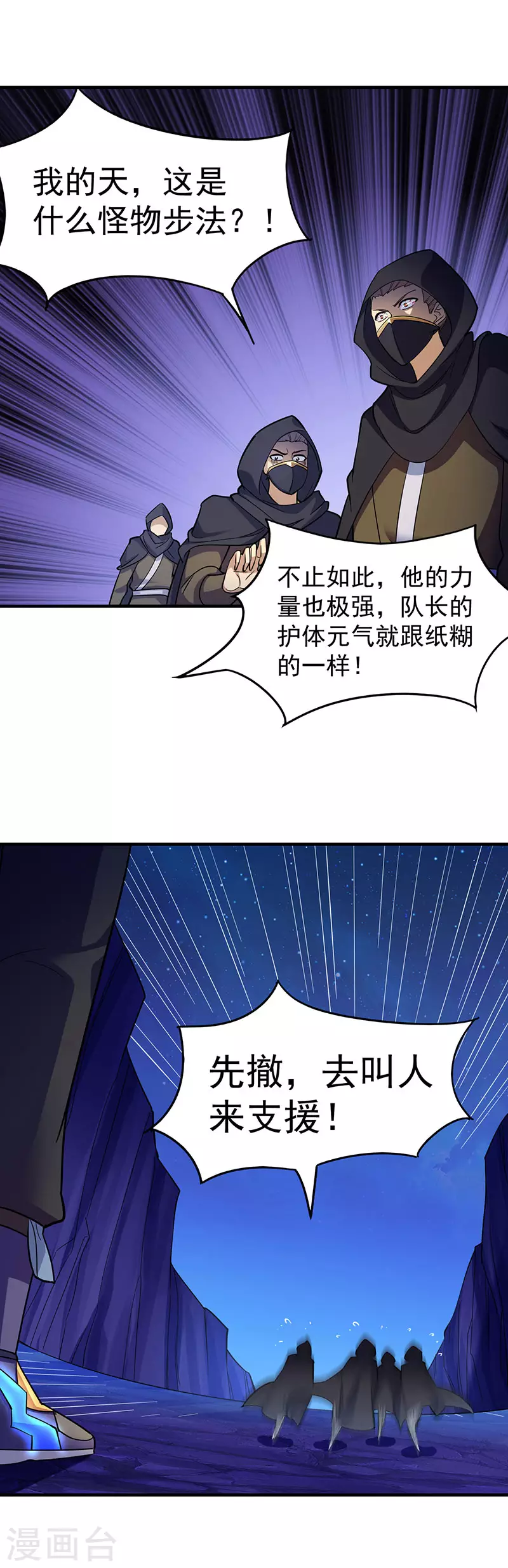 第97话 五杀被抢了 第7页