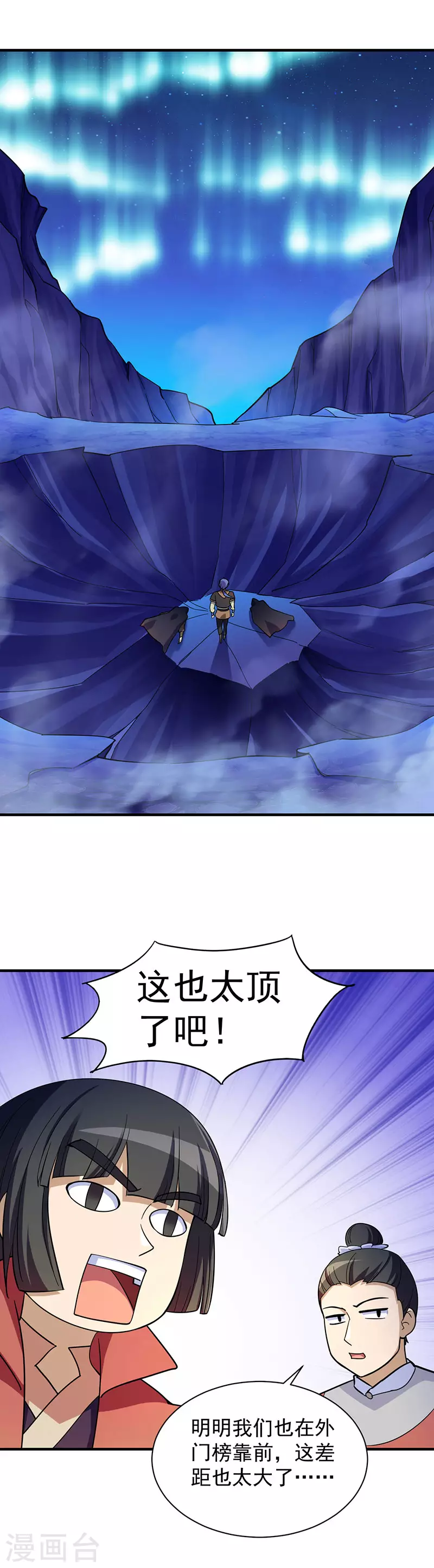 第97话 五杀被抢了 第16页