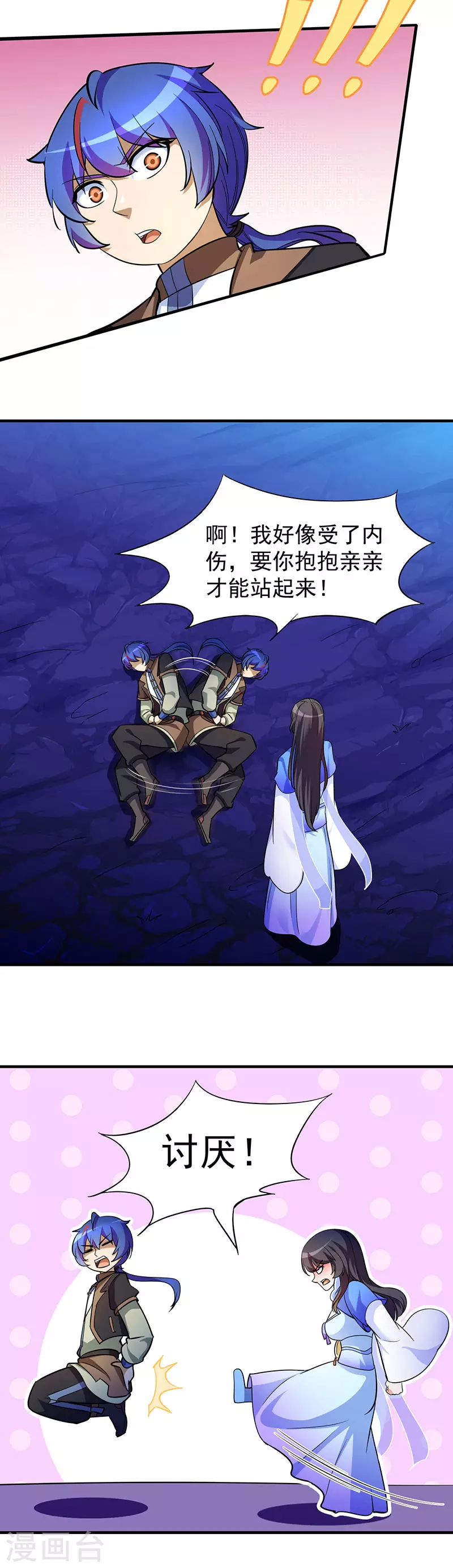 第97话 五杀被抢了 第19页