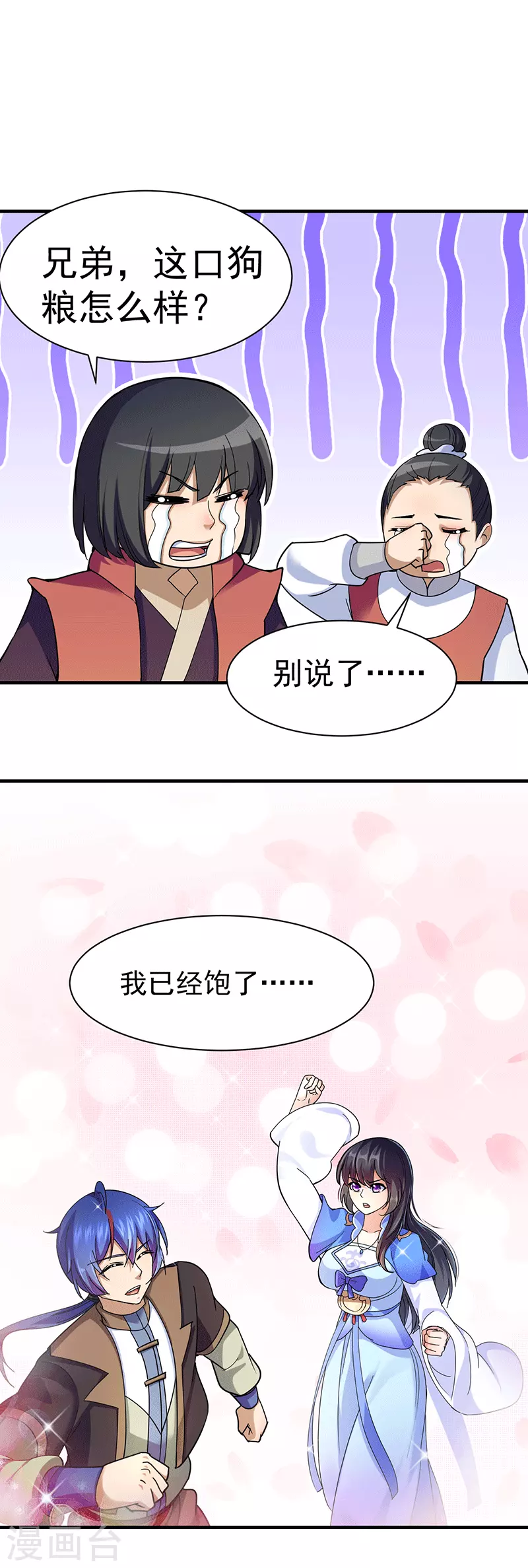 第97话 五杀被抢了 第20页