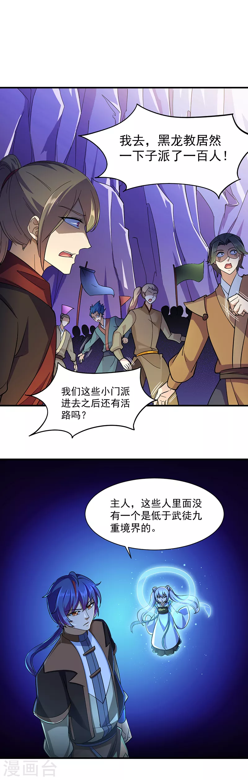 第96话 猎杀 第4页