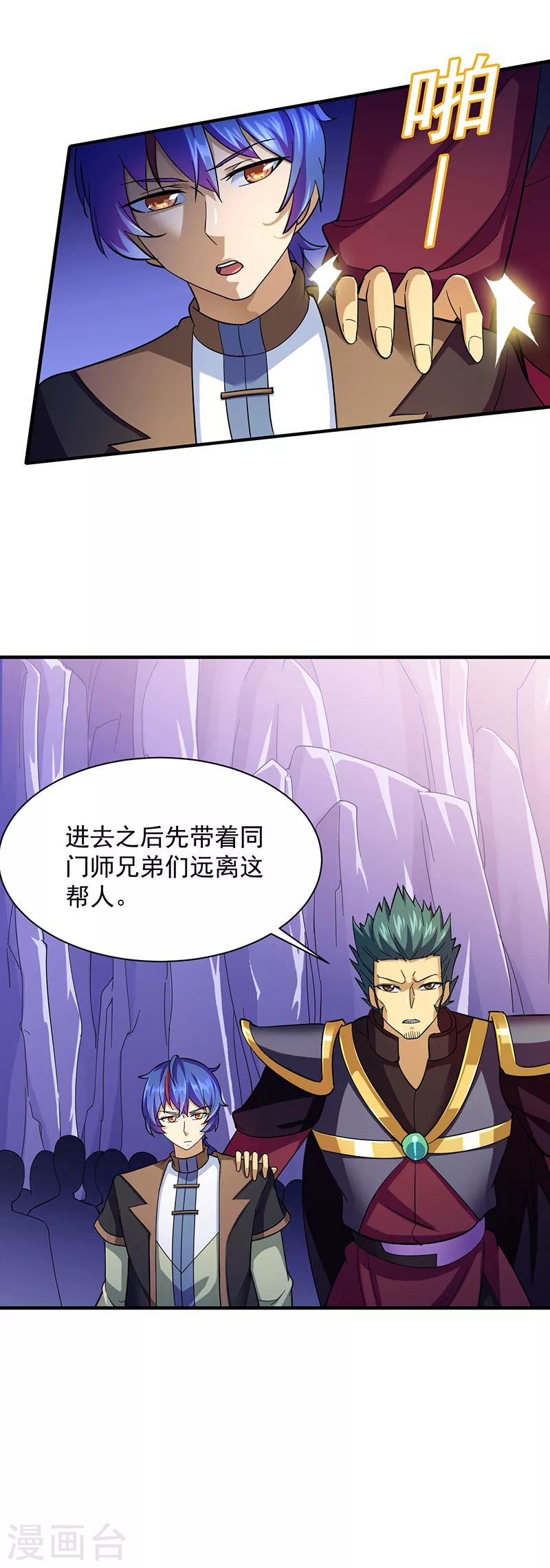 第96话 猎杀 第5页