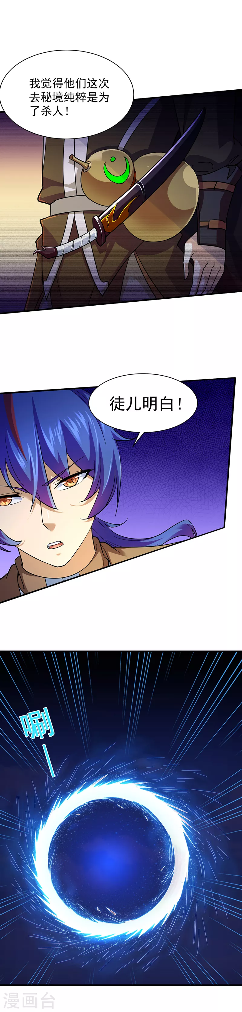 第96话 猎杀 第6页