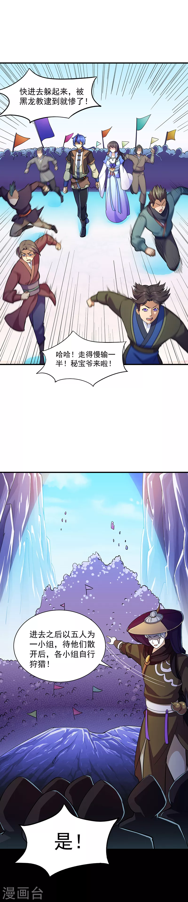 第96话 猎杀 第8页