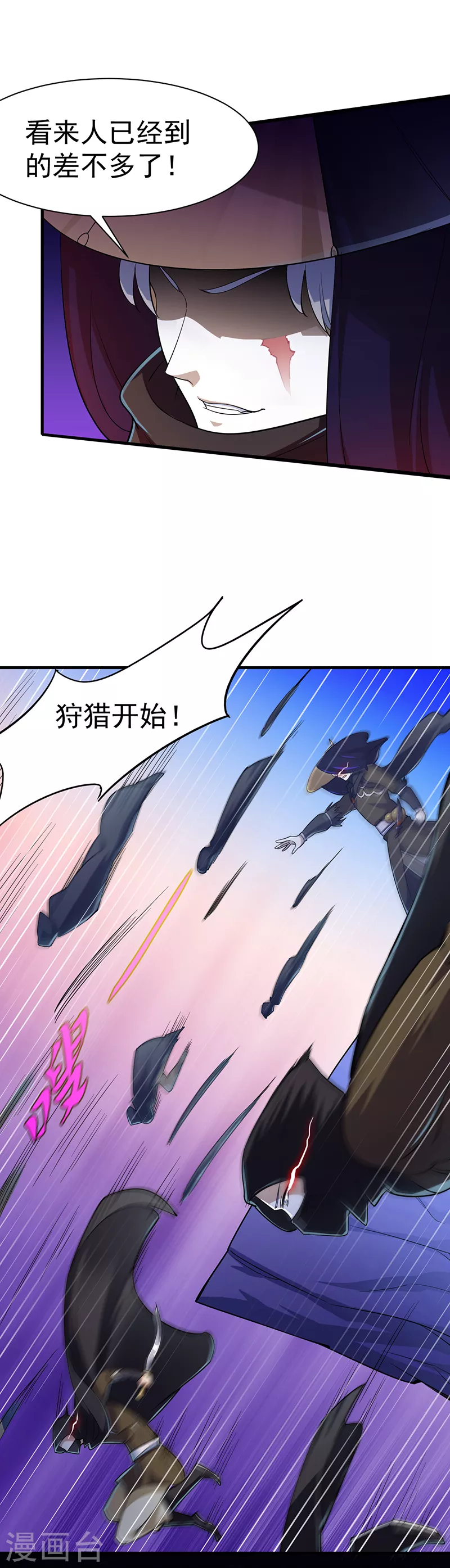 第96话 猎杀 第10页