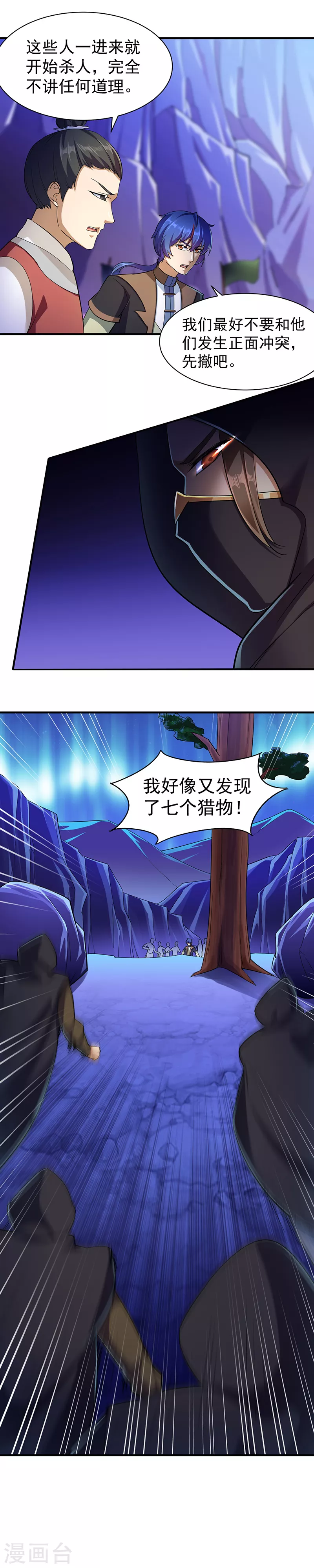 第96话 猎杀 第13页