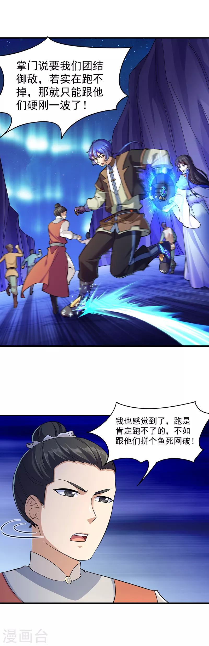 第96话 猎杀 第16页