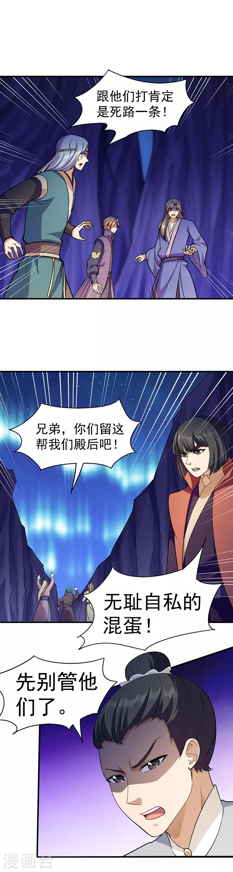 第96话 猎杀 第18页