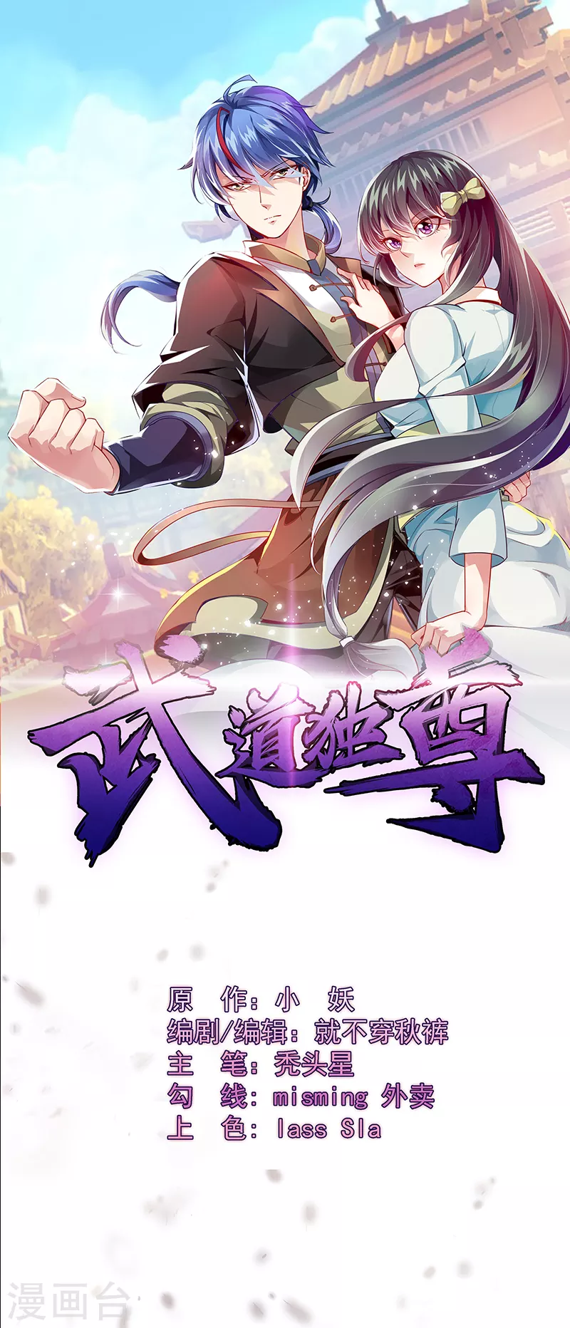 第93话 旧日恩怨 第1页