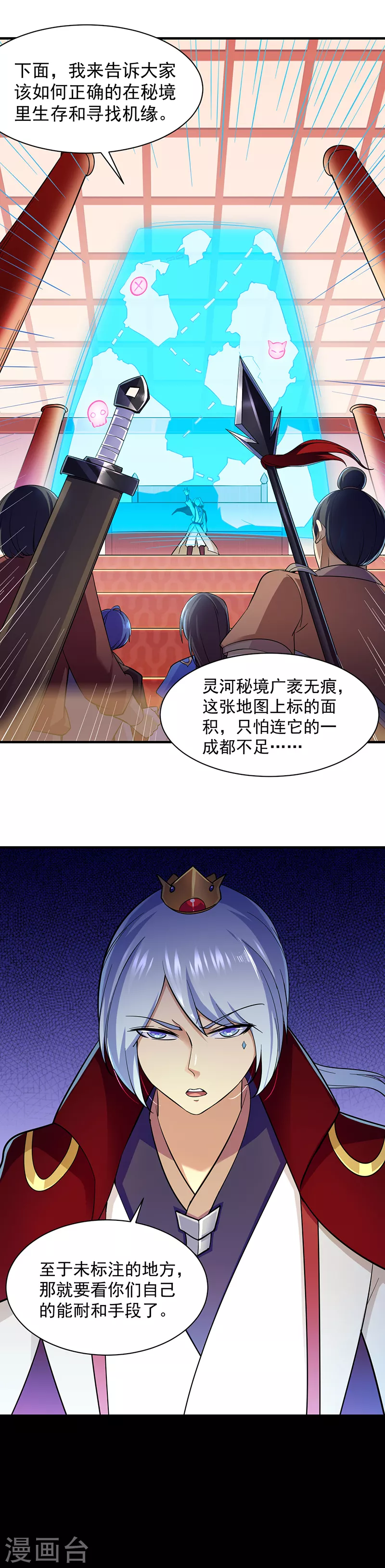 第93话 旧日恩怨 第3页