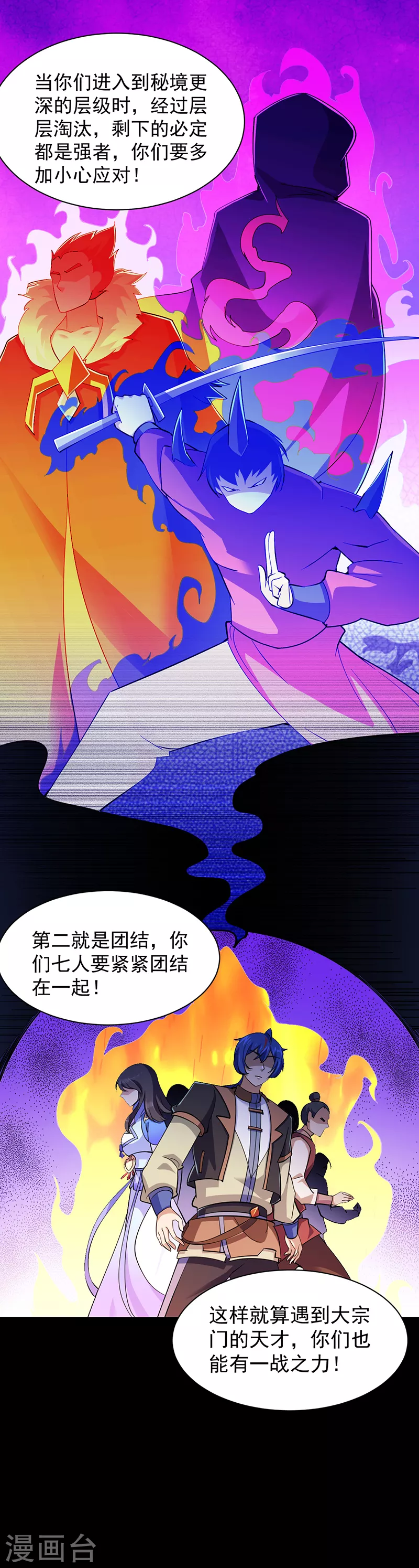 第93话 旧日恩怨 第5页