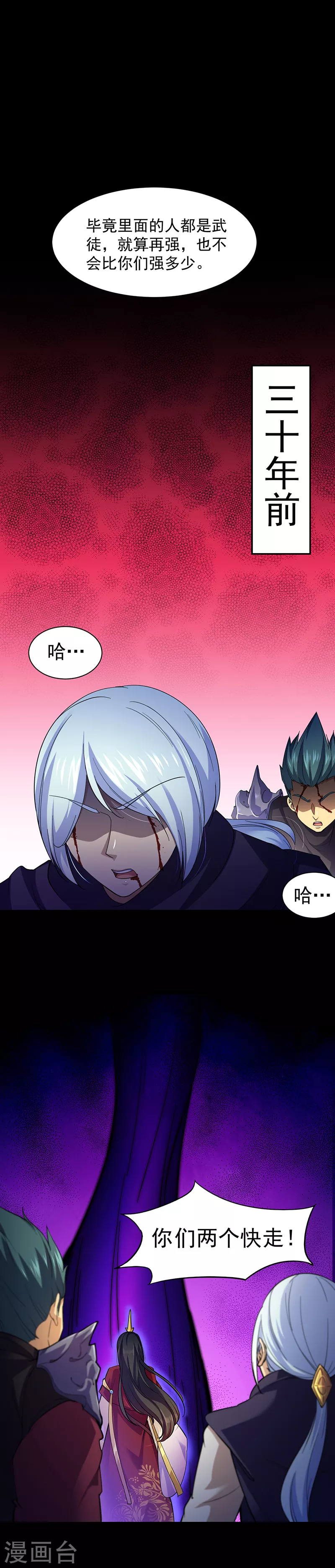第93话 旧日恩怨 第6页