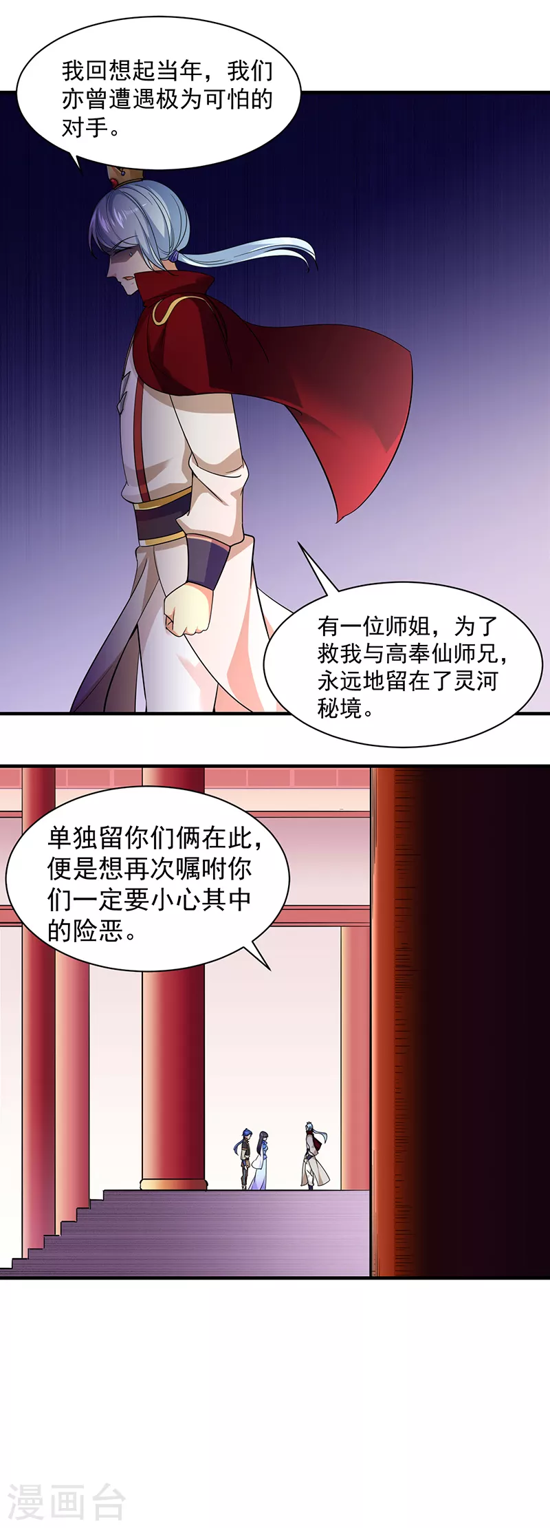 第93话 旧日恩怨 第10页