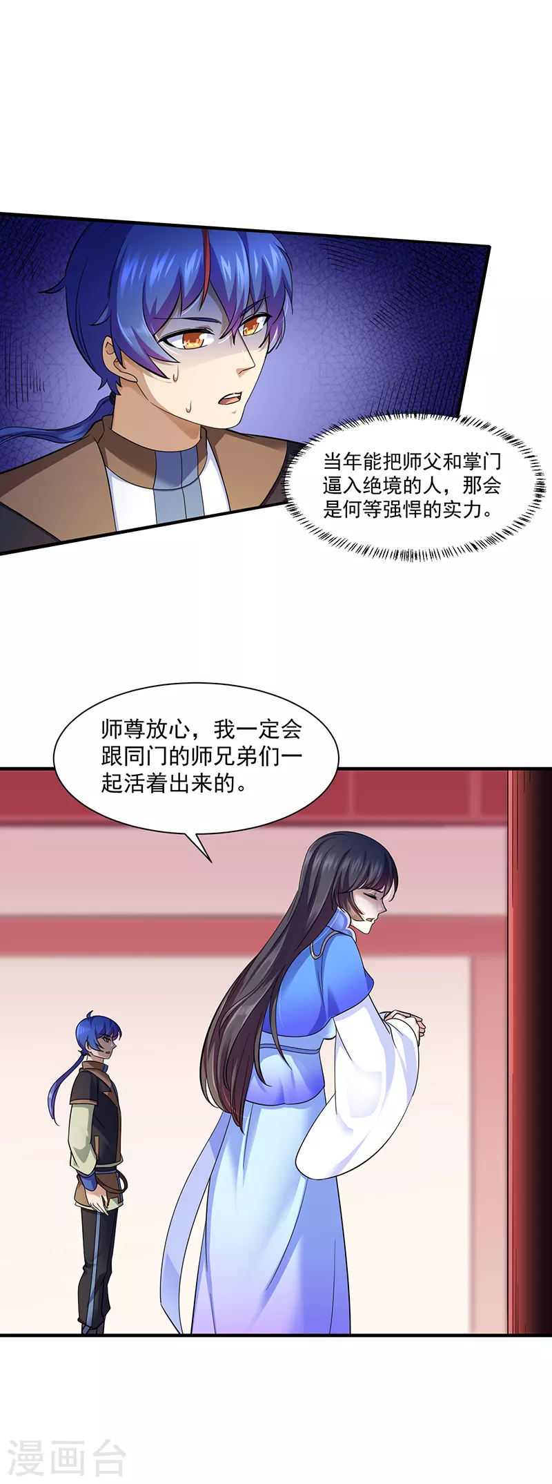 第93话 旧日恩怨 第11页