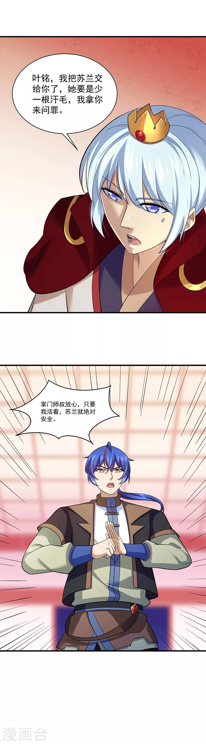 第93话 旧日恩怨 第12页