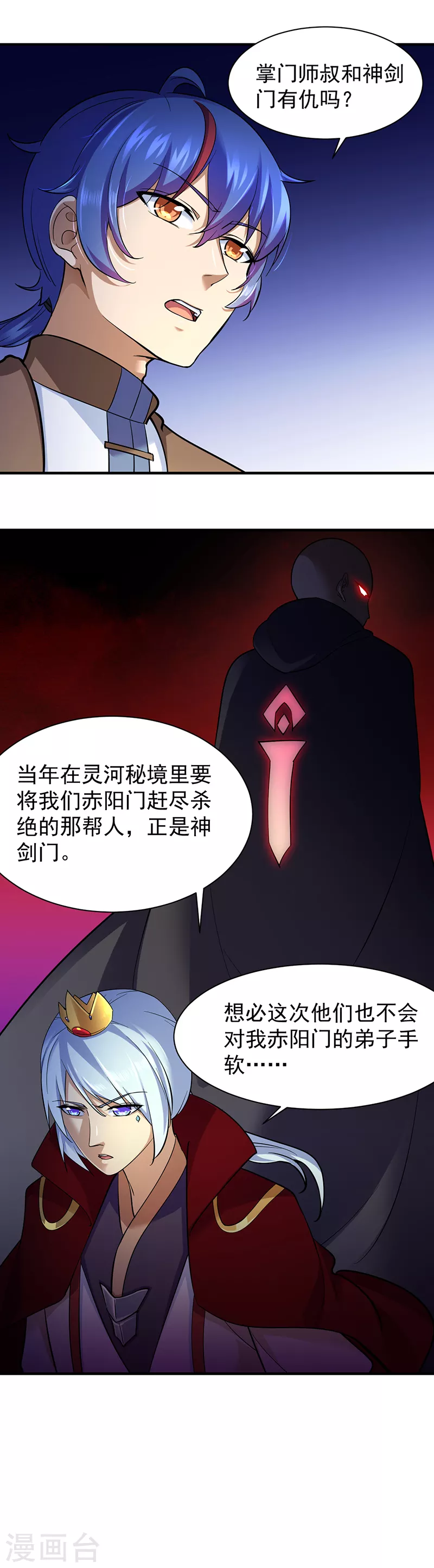 第93话 旧日恩怨 第14页
