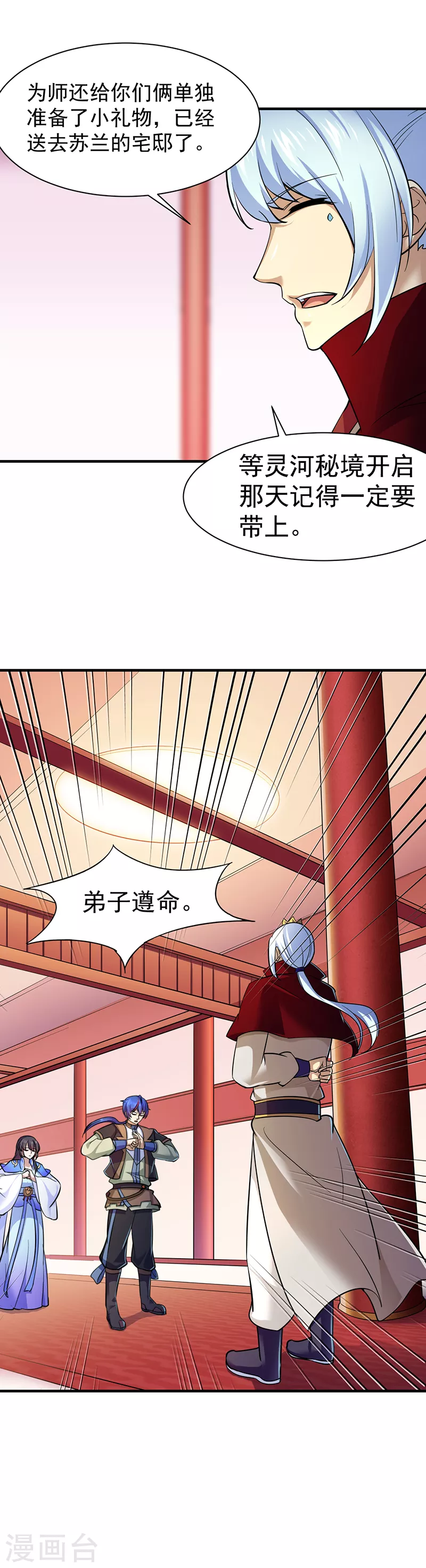 第93话 旧日恩怨 第16页