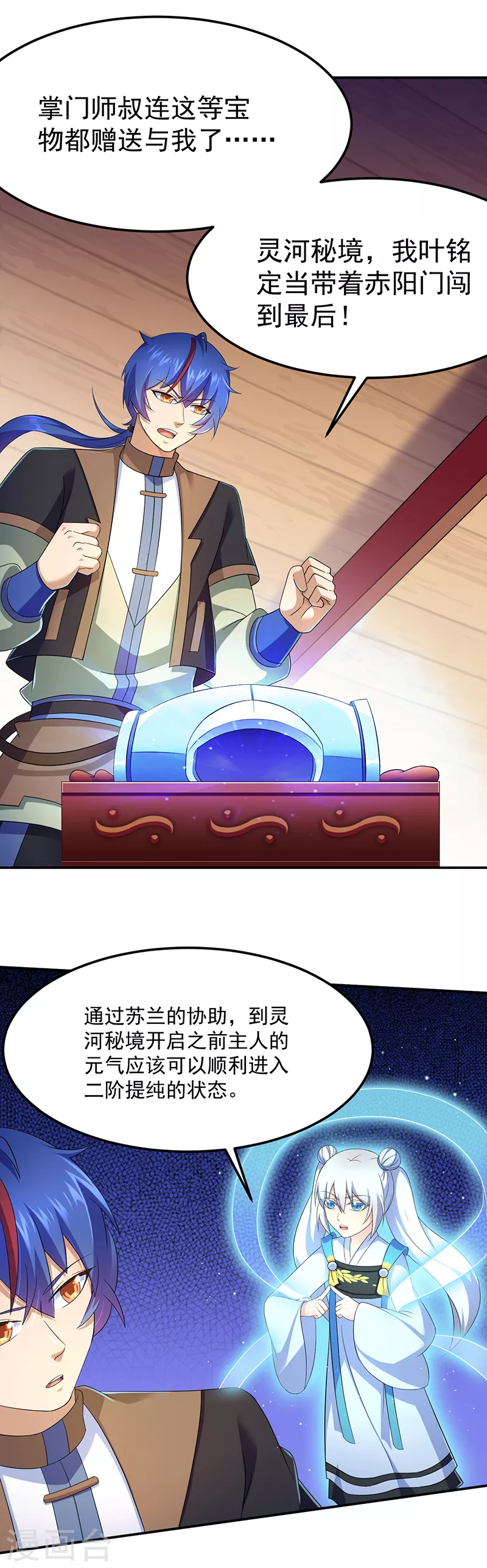 第94话 出征！ 第5页