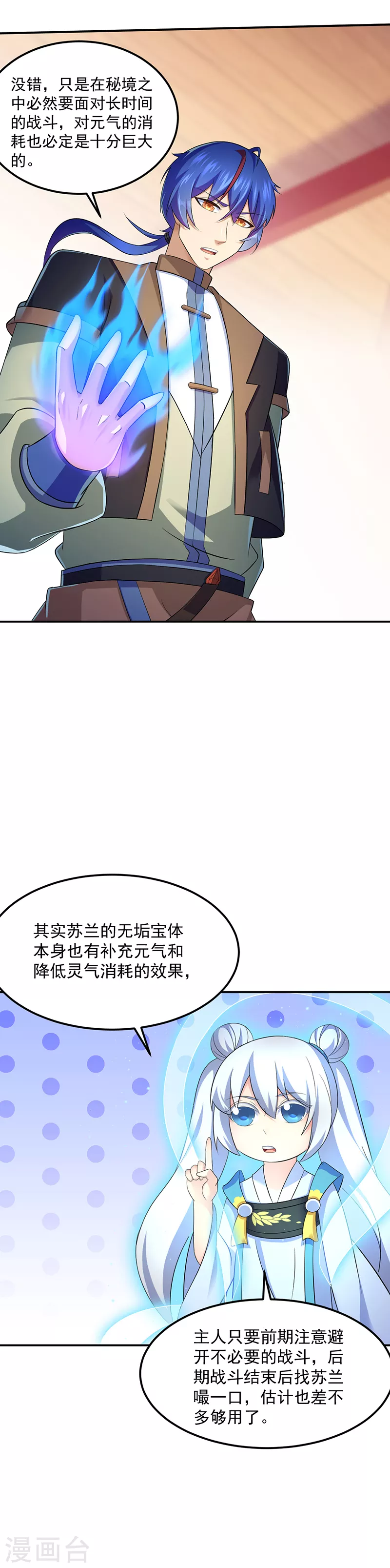 第94话 出征！ 第6页
