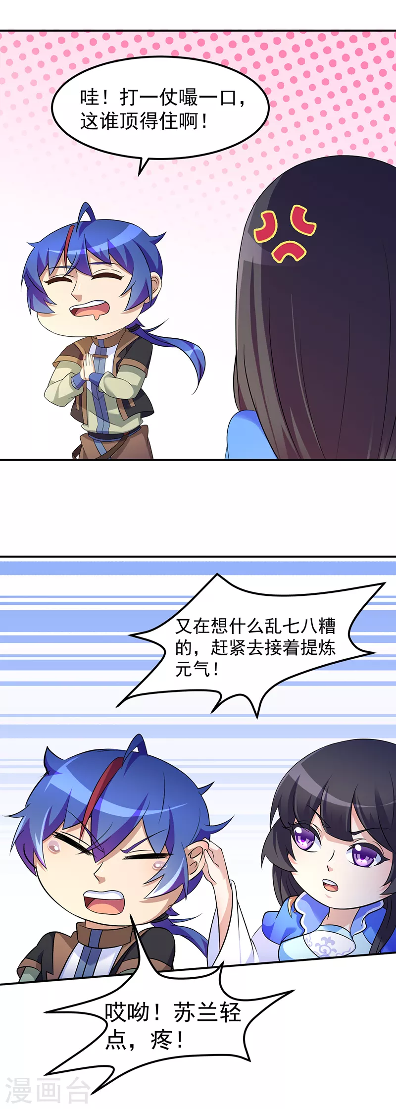第94话 出征！ 第7页