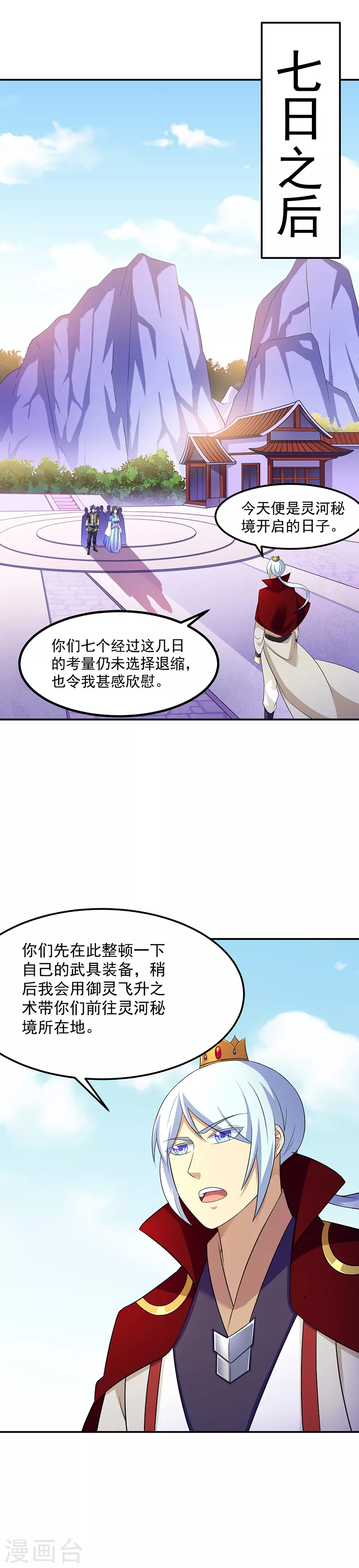 第94话 出征！ 第8页