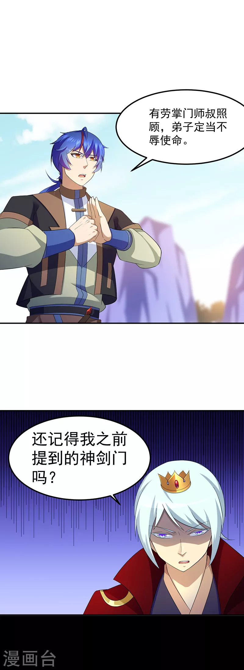 第94话 出征！ 第11页