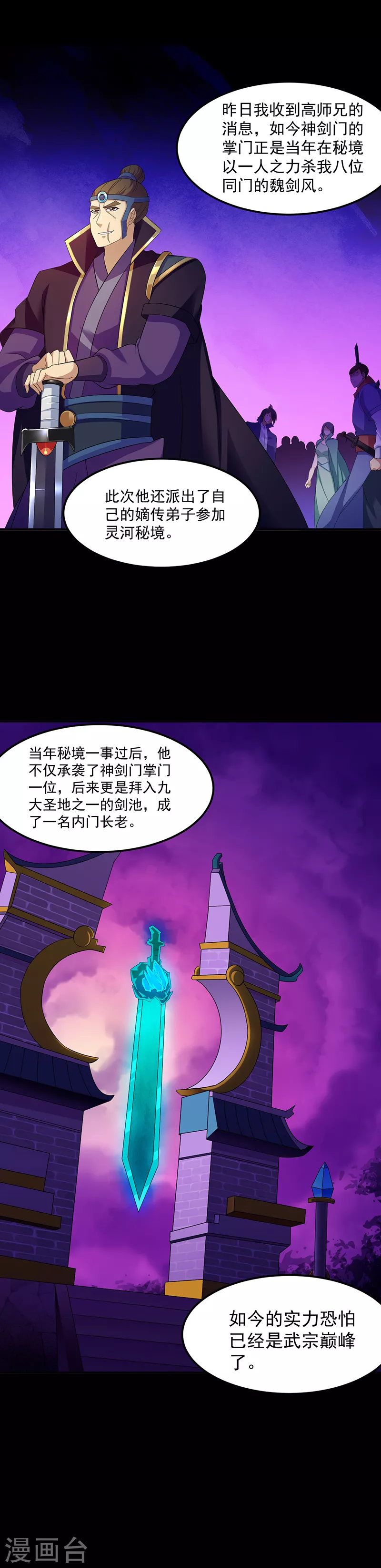 第94话 出征！ 第12页
