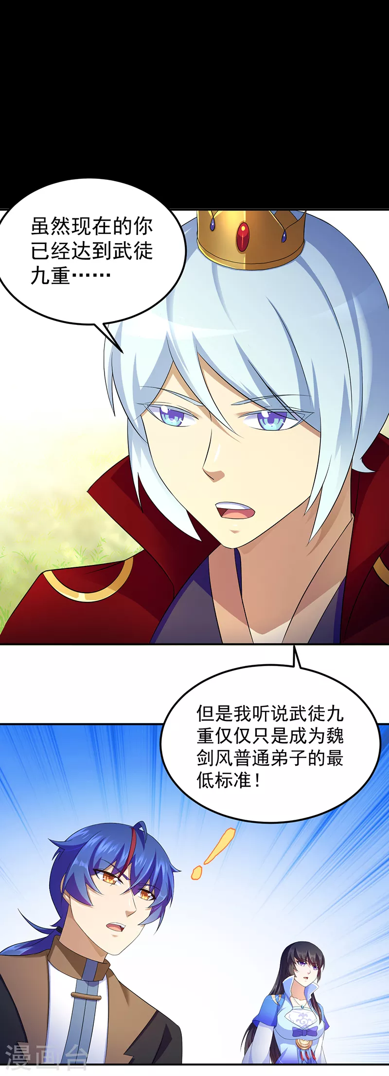第94话 出征！ 第13页