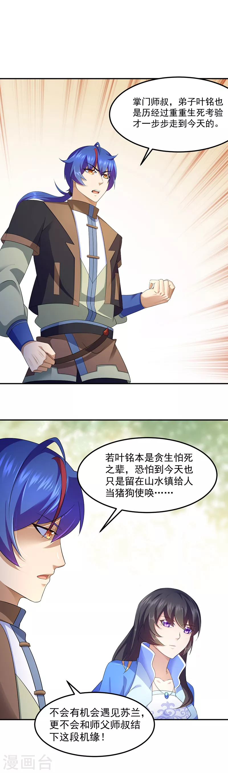 第94话 出征！ 第15页