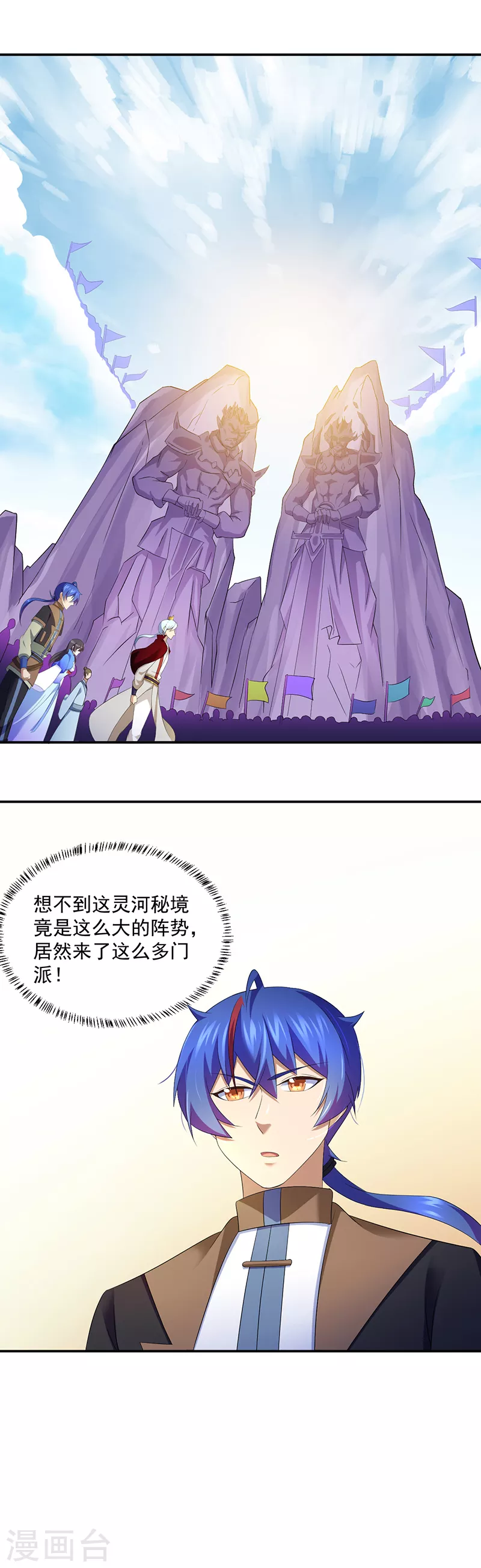 第95话 变数 第3页