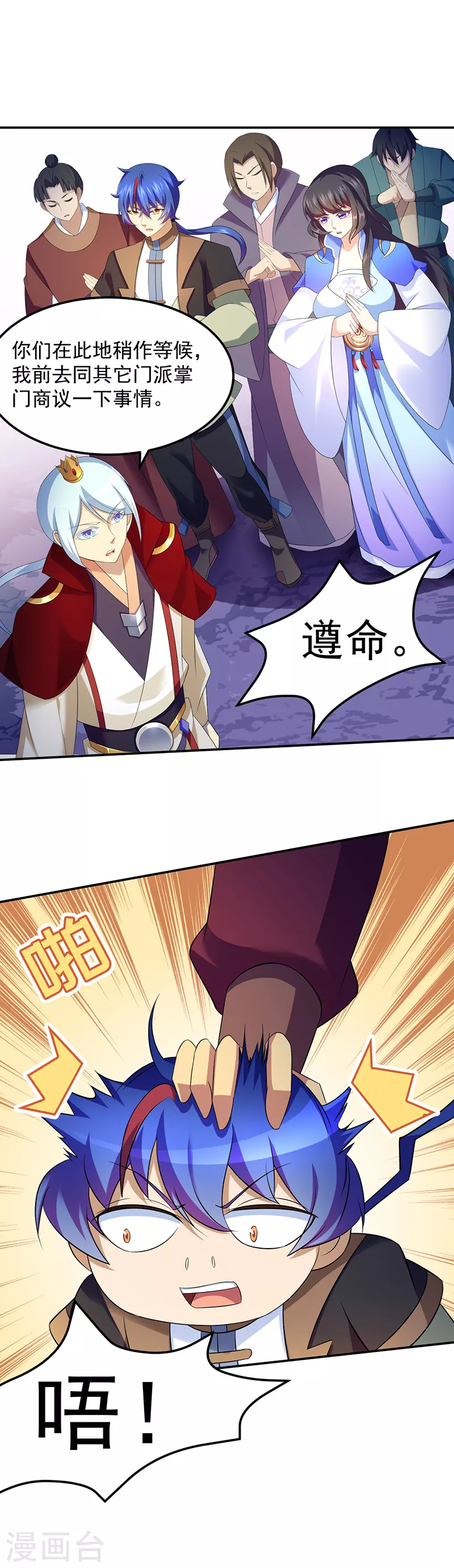 第95话 变数 第5页