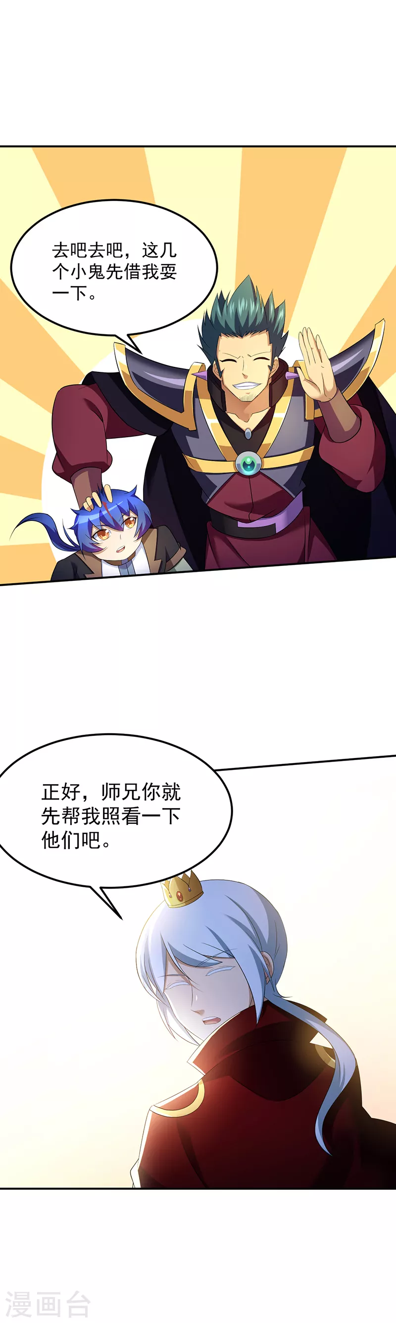 第95话 变数 第6页