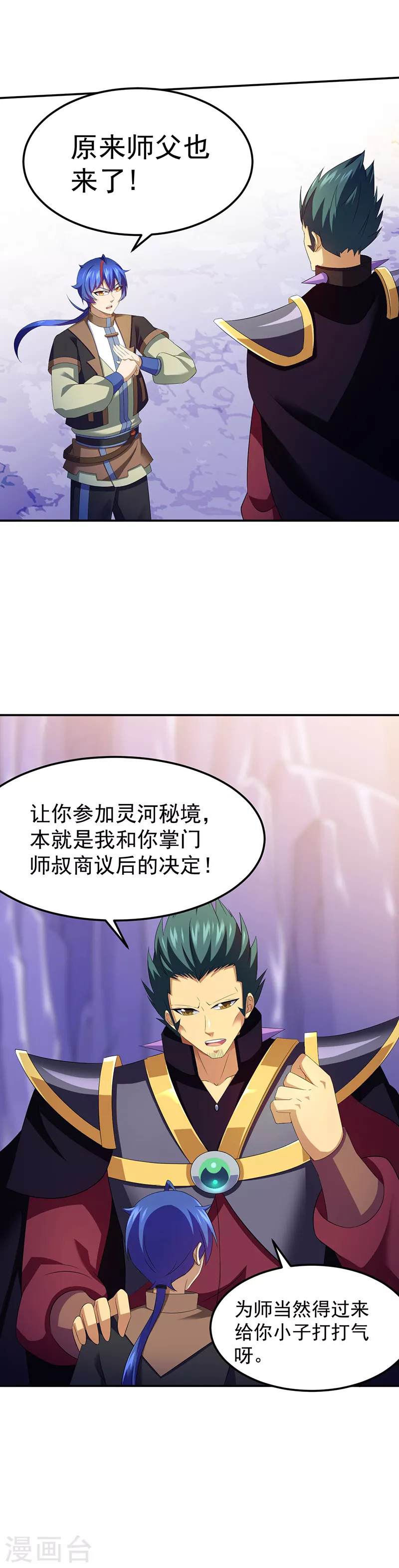 第95话 变数 第7页