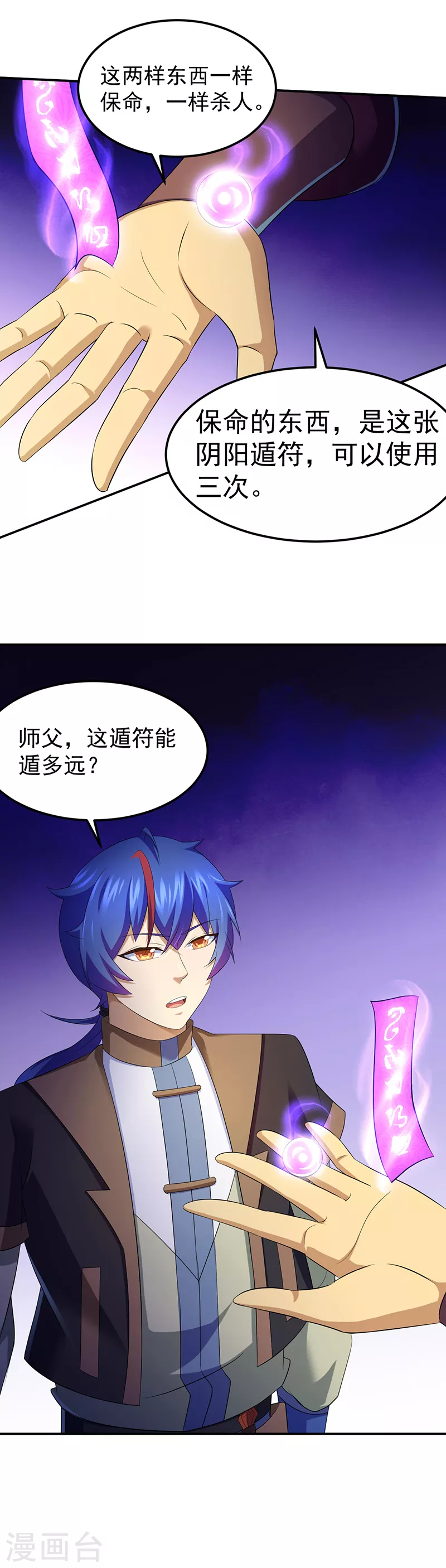 第95话 变数 第9页