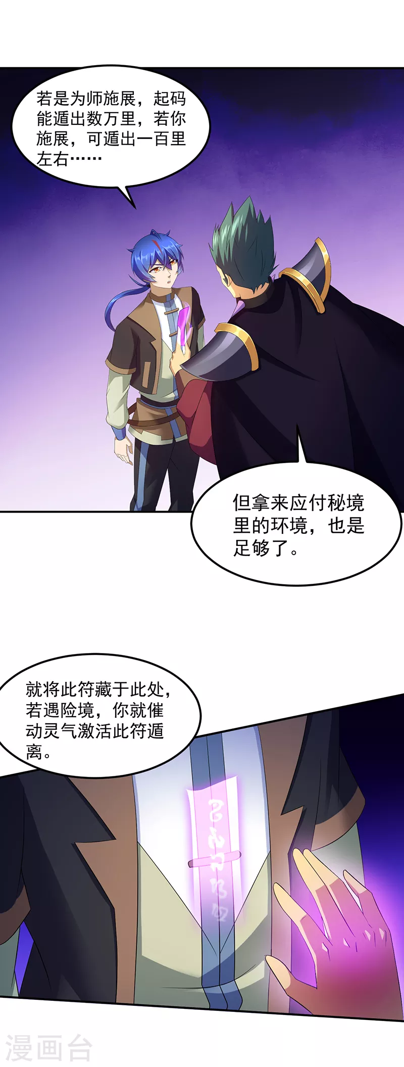 第95话 变数 第10页