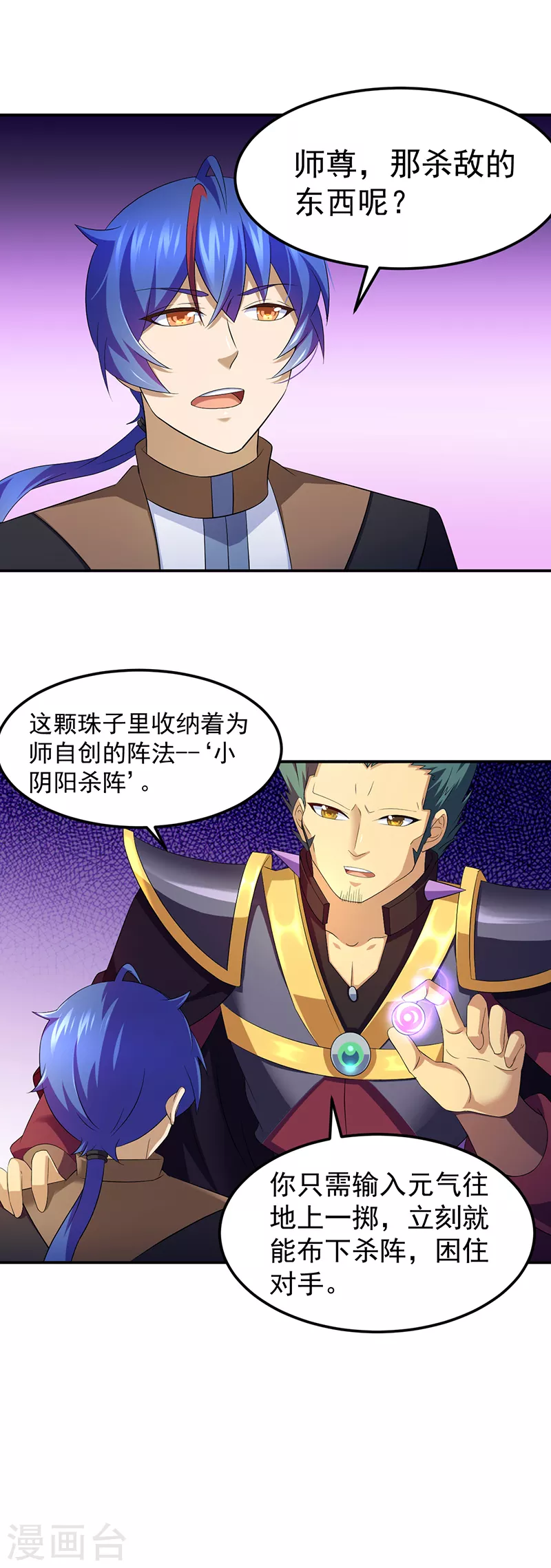 第95话 变数 第11页