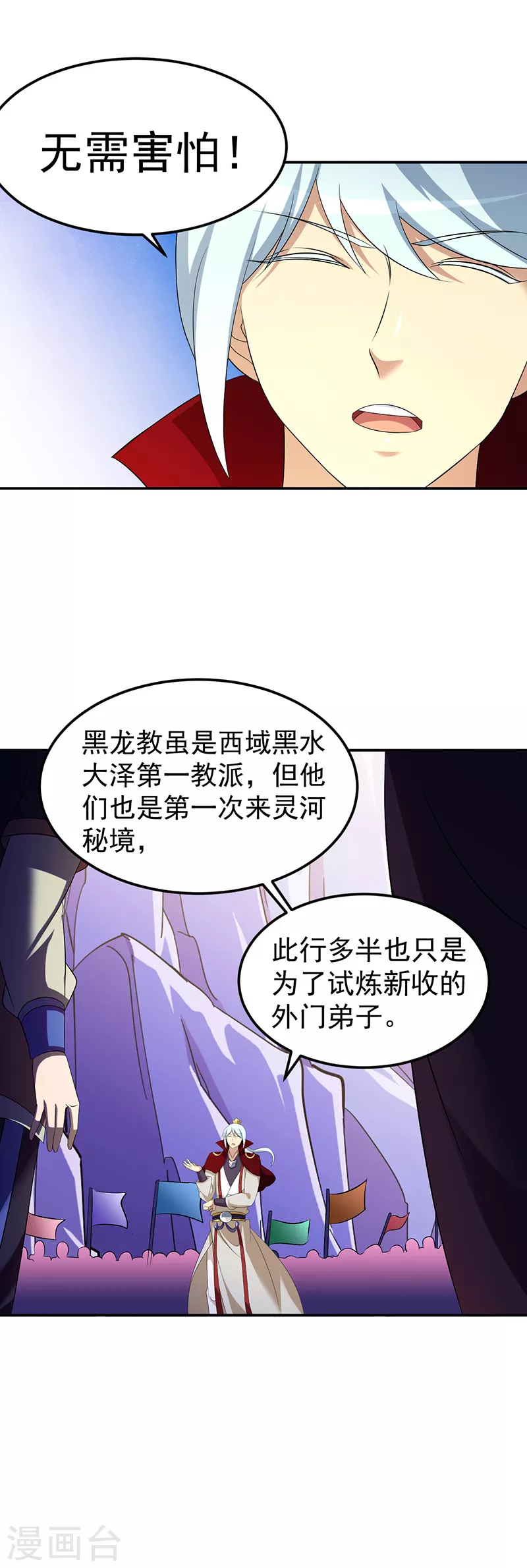 第95话 变数 第15页