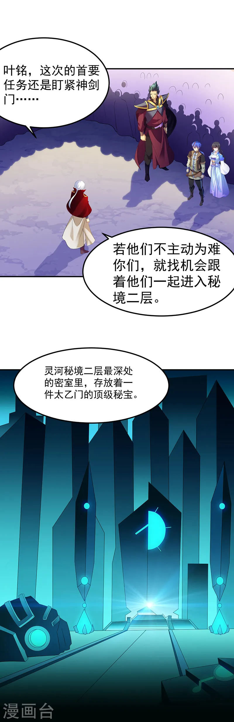 第95话 变数 第16页