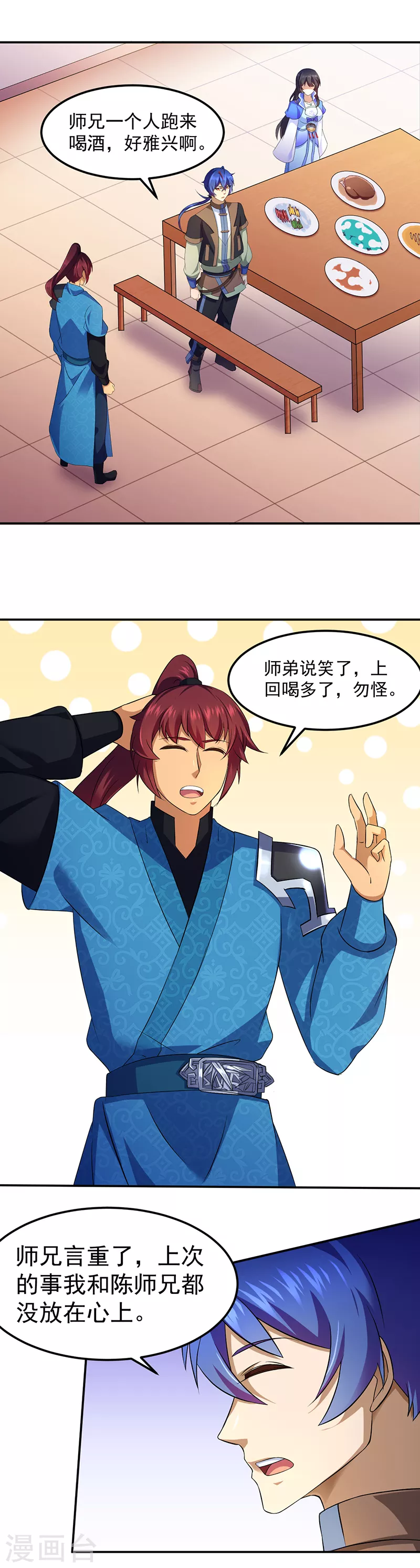 第91话 突破武徒九重 第2页