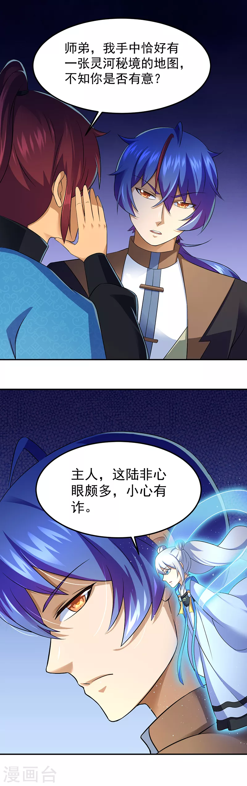 第91话 突破武徒九重 第4页
