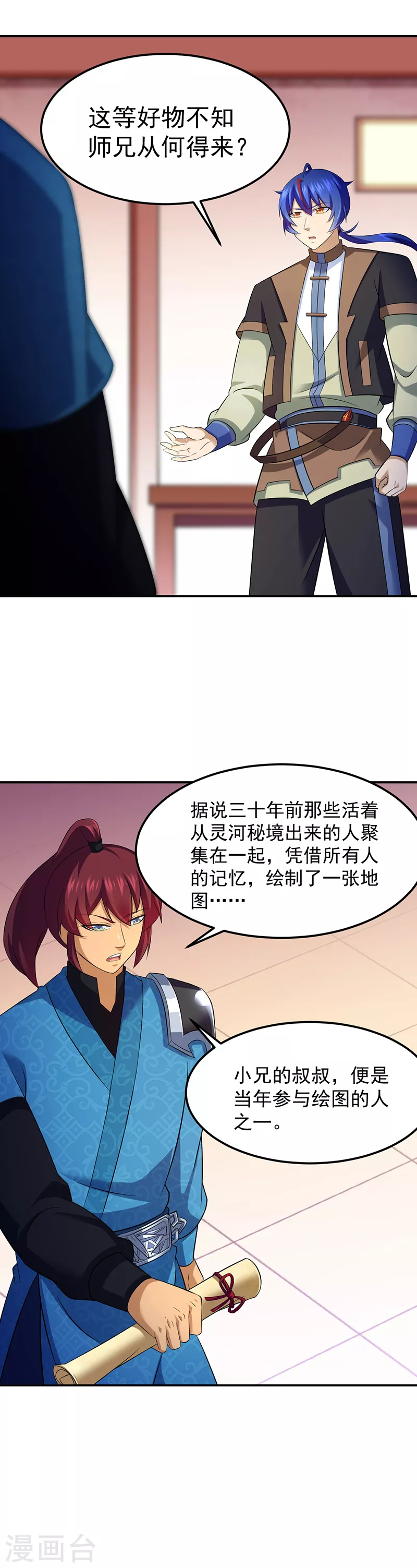 第91话 突破武徒九重 第5页
