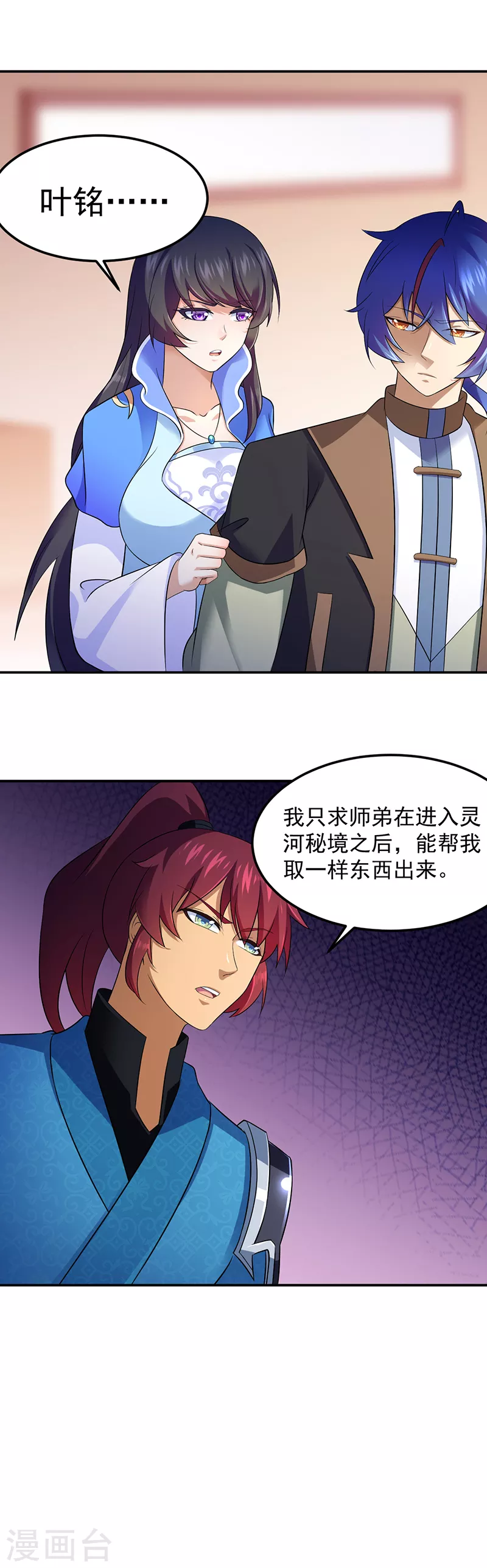 第91话 突破武徒九重 第7页